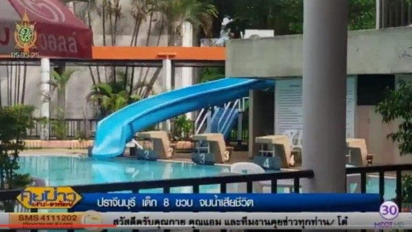 เด็กจมน้ำตาย เด็กจมน้ำตาย