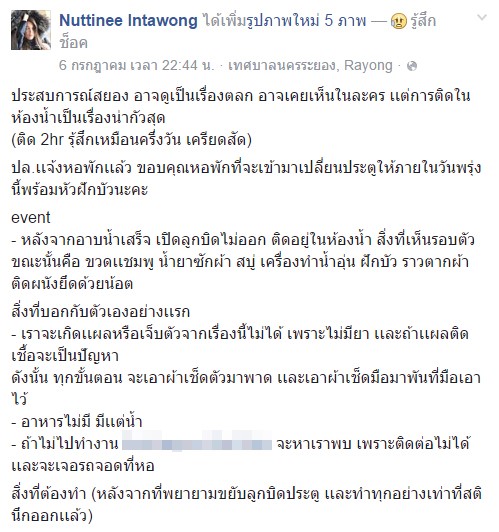 สาวแชร์ประสบการณ์ติดอยู่ในห้องน้ำ สาวแชร์ประสบการณ์ติดอยู่ในห้องน้ำ