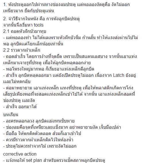 สาวแชร์ประสบการณ์ติดอยู่ในห้องน้ำ สาวแชร์ประสบการณ์ติดอยู่ในห้องน้ำ