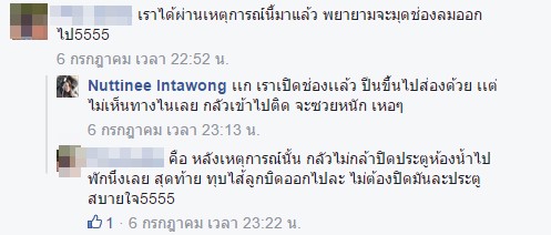 สาวแชร์ประสบการณ์ติดอยู่ในห้องน้ำ สาวแชร์ประสบการณ์ติดอยู่ในห้องน้ำ