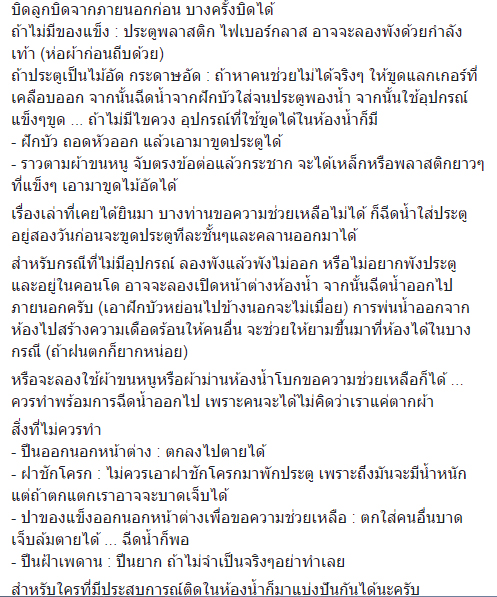 สาวแชร์ประสบการณ์ติดอยู่ในห้องน้ำ สาวแชร์ประสบการณ์ติดอยู่ในห้องน้ำ