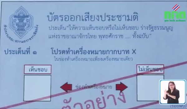 ร่างรัฐธรรมนูญ ร่างรัฐธรรมนูญ