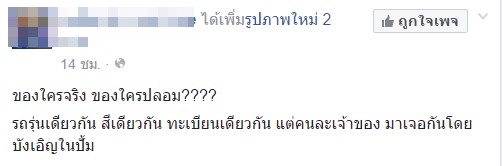 เมื่อรถ 2 คันที่เหมือนกันเปี๊ยบมาเจอกัน เมื่อรถ 2 คันที่เหมือนกันเปี๊ยบมาเจอกัน
