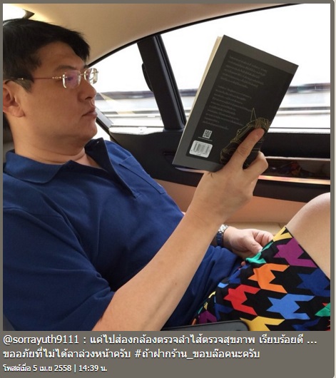 สรยุทธ คดีไร่ส้ม สรยุทธ คดีไร่ส้ม