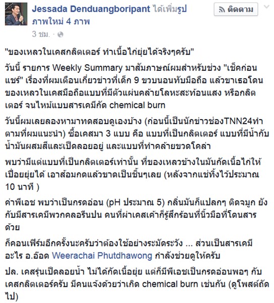 อ.เจษฎา เด่นดวงบริพันธ์ อ.เจษฎา เด่นดวงบริพันธ์