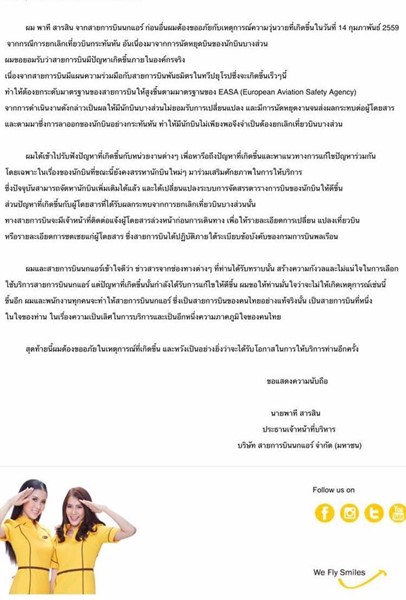 นกแอร์ นกแอร์