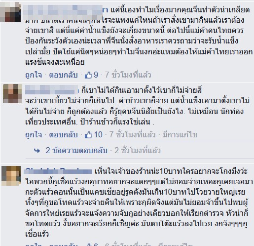 นักท่องเที่ยวจีน นักท่องเที่ยวจีน