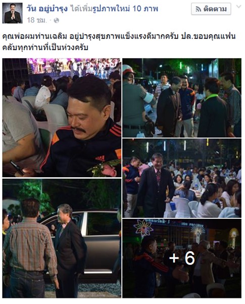 เฉลิม อยู่บำรุง เฉลิม อยู่บำรุง