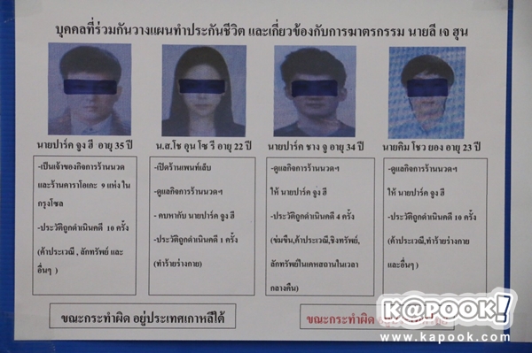 หนุ่มเกาหลีถูกฆ่ารัดคอ หนุ่มเกาหลีถูกฆ่ารัดคอ