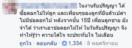 ช่อดอกไม้โง่ ๆ ในวันที่สายไป ช่อดอกไม้โง่ ๆ ในวันที่สายไป