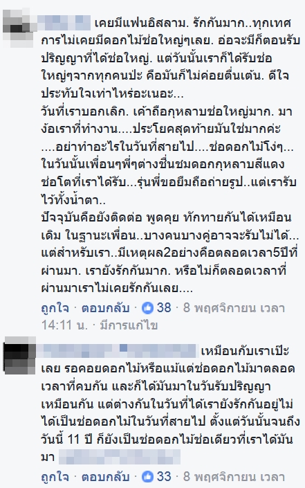 ช่อดอกไม้โง่ ๆ ในวันที่สายไป ช่อดอกไม้โง่ ๆ ในวันที่สายไป