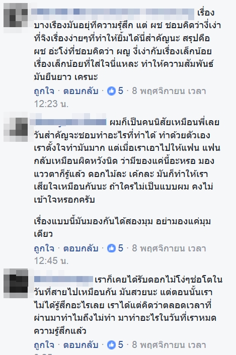ช่อดอกไม้โง่ ๆ ในวันที่สายไป ช่อดอกไม้โง่ ๆ ในวันที่สายไป