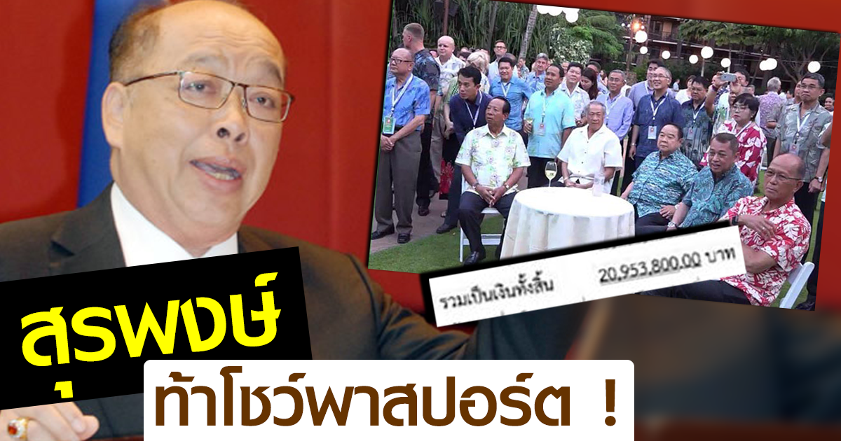 สุรพงษ์ โตวิจักษณ์ชัยกุล สุรพงษ์ โตวิจักษณ์ชัยกุล