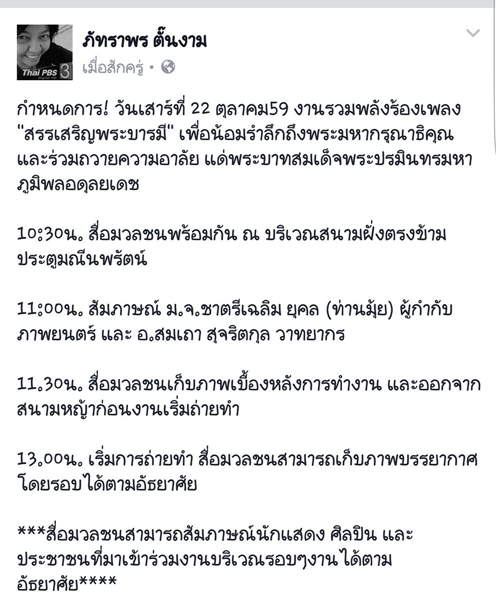 กำหนดการ รวมพลังร้องเพลงสรรเสริญพระบารมี 22 ต.ค. กำหนดการ รวมพลังร้องเพลงสรรเสริญพระบารมี 22 ต.ค.