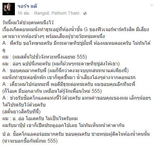 มิตรภาพในห้องส้วม มิตรภาพในห้องส้วม