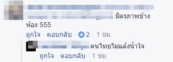 มิตรภาพในห้องส้วม มิตรภาพในห้องส้วม