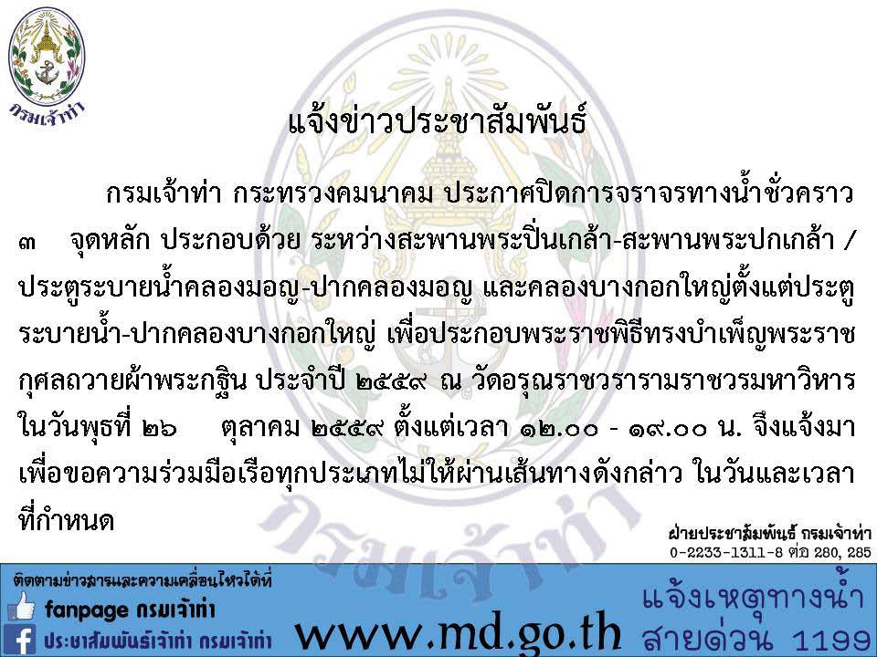 สมเด็จพระบรมโอรสาธิราชฯ สยามมกุฎราชกุมาร จะเสด็จพระราชดำเนินทางชลมารค ถวายผ้าพระกฐิน สมเด็จพระบรมโอรสาธิราชฯ สยามมกุฎราชกุมาร จะเสด็จพระราชดำเนินทางชลมารค ถวายผ้าพระกฐิน
