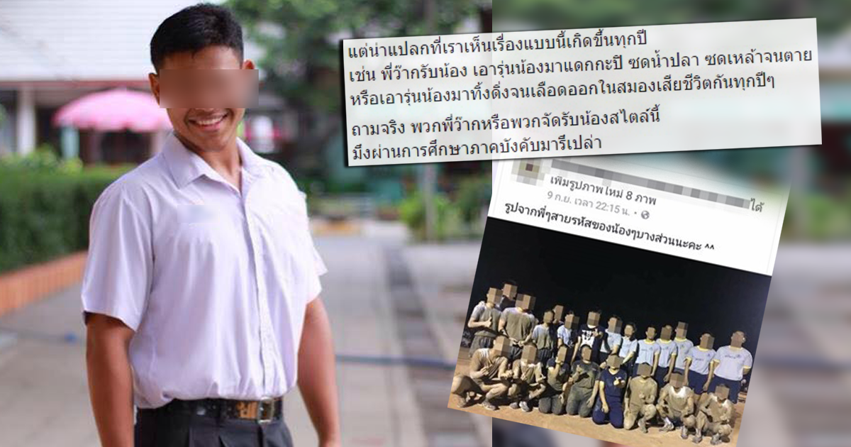 รับน้อง รับน้อง