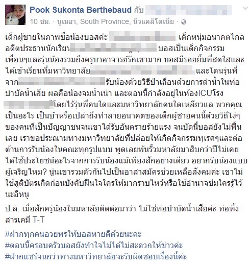 รับน้อง รับน้อง