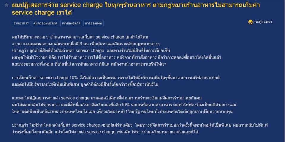 ทนายคู่ใจ ไขข้อสงสัย-ไม่จ่ายเซอร์วิสชาร์จ ได้หรือไม่ ทนายคู่ใจ ไขข้อสงสัย-ไม่จ่ายเซอร์วิสชาร์จ ได้หรือไม่