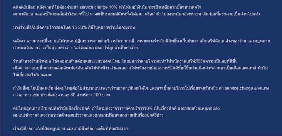 ทนายคู่ใจ ไขข้อสงสัย-ไม่จ่ายเซอร์วิสชาร์จ ได้หรือไม่ ทนายคู่ใจ ไขข้อสงสัย-ไม่จ่ายเซอร์วิสชาร์จ ได้หรือไม่