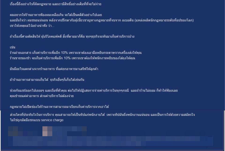 ทนายคู่ใจ ไขข้อสงสัย-ไม่จ่ายเซอร์วิสชาร์จ ได้หรือไม่ ทนายคู่ใจ ไขข้อสงสัย-ไม่จ่ายเซอร์วิสชาร์จ ได้หรือไม่