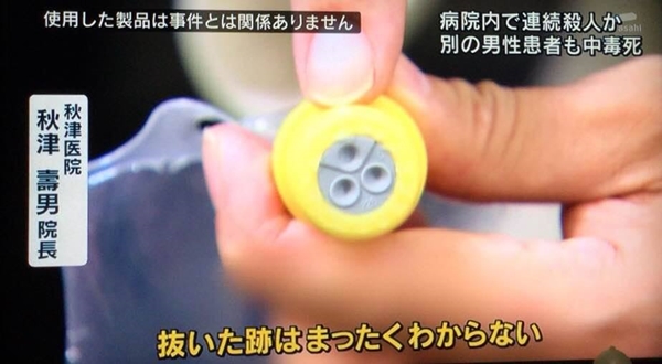 คดีปริศนาในโรงพยาบาลญี่ปุ่น คดีปริศนาในโรงพยาบาลญี่ปุ่น