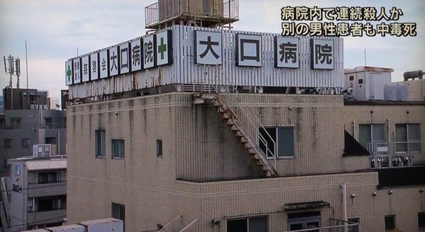 คดีปริศนาในโรงพยาบาลญี่ปุ่น คดีปริศนาในโรงพยาบาลญี่ปุ่น