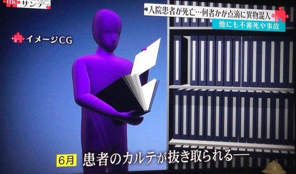 คดีปริศนาในโรงพยาบาลญี่ปุ่น คดีปริศนาในโรงพยาบาลญี่ปุ่น