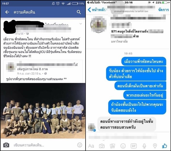 รับน้อง รับน้อง