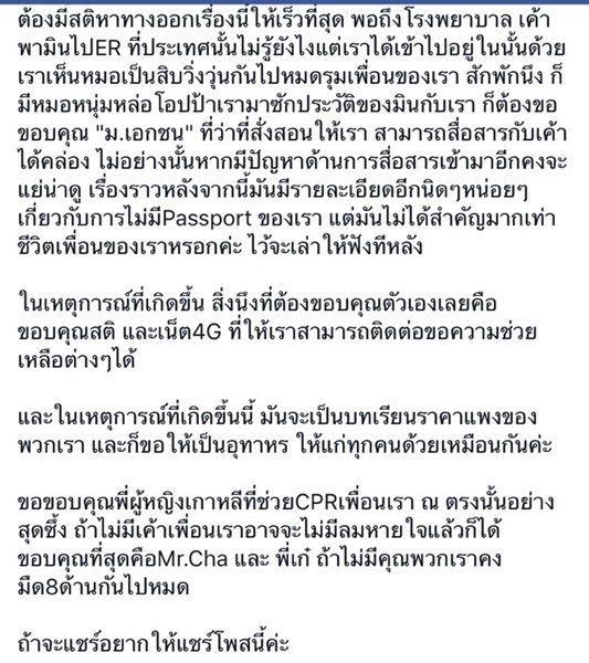 น้องมิน สาวช็อกที่เกาหลี น้องมิน สาวช็อกที่เกาหลี