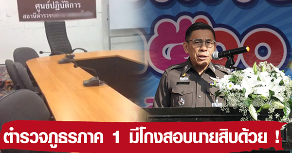 โกงสอบนายสิบ โกงสอบนายสิบ