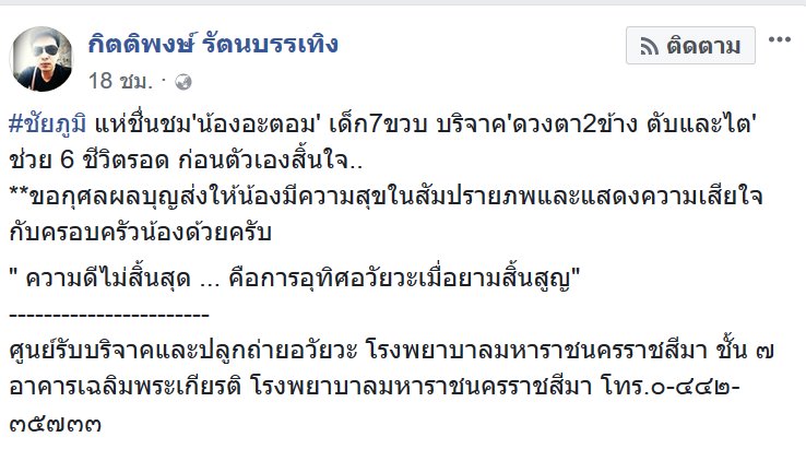 น้องอะตอม น้องอะตอม