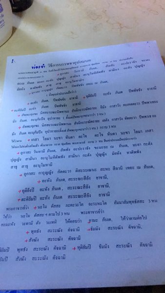 เสี่ยโป้ อานนท์ เสี่ยโป้ อานนท์