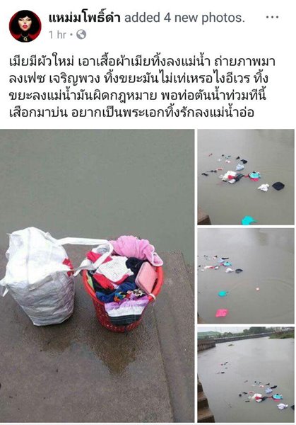 หนุ่มช้ำรัก โยนเสื้อผ้าเมียลงแม่น้ำ หนุ่มช้ำรัก โยนเสื้อผ้าเมียลงแม่น้ำ