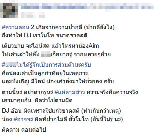 ดีเจอ้อนน้อย ดีเจอ้อนน้อย