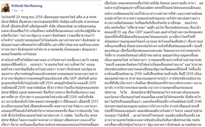 นายกิตติรัตน์ ณ ระนอง นายกิตติรัตน์ ณ ระนอง