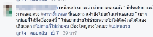 นางแบบสาวเดือด ถูกช่างภาพขอถ่ายฟรี ด่ากลับจัดเต็ม นางแบบสาวเดือด ถูกช่างภาพขอถ่ายฟรี ด่ากลับจัดเต็ม