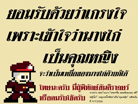 คุณหญิงไก่ คุณหญิงไก่