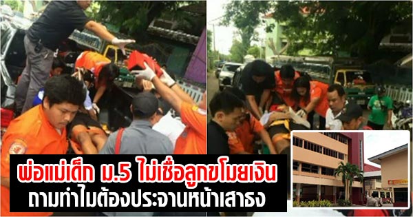 เด็ก ม.5 โดดตึกดับ เด็ก ม.5 โดดตึกดับ