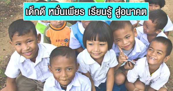 คำขวัญวันเด็ก 2559 คำขวัญวันเด็ก 2559