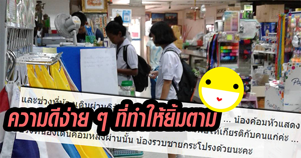 ยกย่อง 2 นักเรียนหญิง รวบกระโปรง-ก้มหัวเดินผ่านผู้ใหญ่ ยกย่อง 2 นักเรียนหญิง รวบกระโปรง-ก้มหัวเดินผ่านผู้ใหญ่