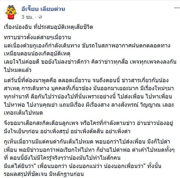 อีเจี๊ยบ เลียบด่วน อีเจี๊ยบ เลียบด่วน