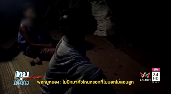 หมูหยอง ฆาตกรฆ่าน้องรัน หมูหยอง ฆาตกรฆ่าน้องรัน