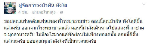 บัวผัน ทังโส บัวผัน ทังโส