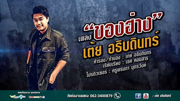 เต้ย อธิบดินทร์ ไม่ผ่าน ตม. เกาหลี เต้ย อธิบดินทร์ ไม่ผ่าน ตม. เกาหลี