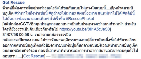 รถตู้ขับชนแบริเออร์ รถตู้ขับชนแบริเออร์