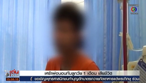 พ่อนอนหลับสนิทเผลอเอามือทับหน้าลูกวัย 1 เดือนเศษ ดับ พ่อนอนหลับสนิทเผลอเอามือทับหน้าลูกวัย 1 เดือนเศษ ดับ