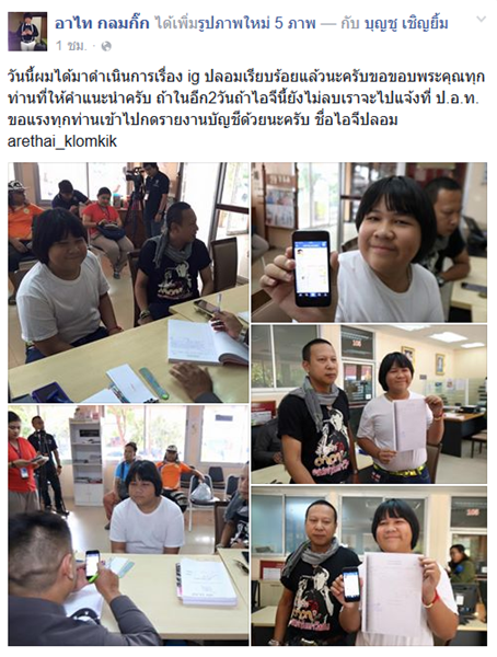 อาไท กลมกิ๊ก อาไท กลมกิ๊ก