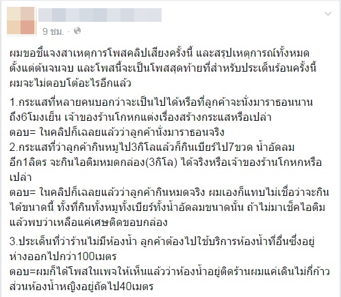 ดราม่าหมูกระทะ ดราม่าหมูกระทะ